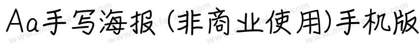 Aa手写海报 (非商业使用)手机版字体转换